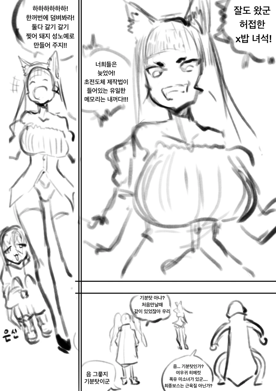 흔한 아포칼립스 오픈월드 게임 엔딩 만화 - 이미지 4