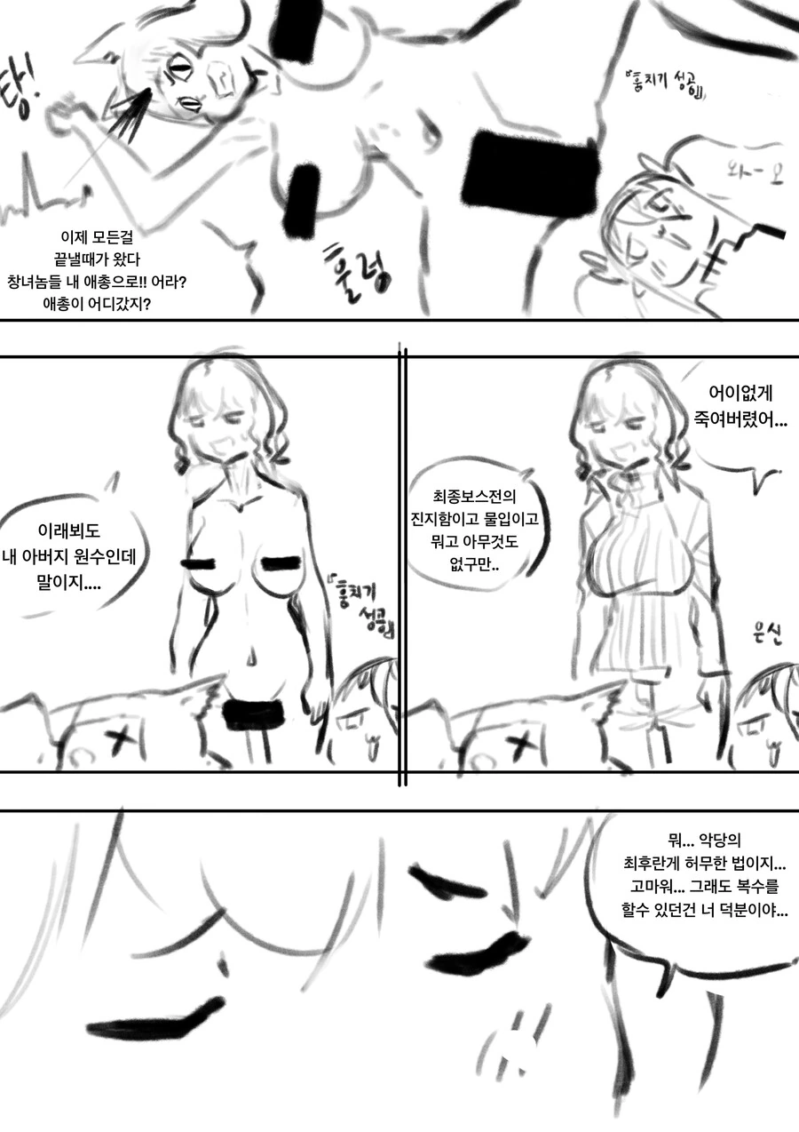 흔한 아포칼립스 오픈월드 게임 엔딩 만화 - 이미지 5