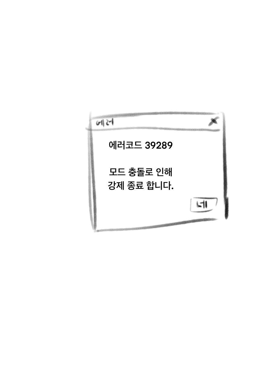 흔한 아포칼립스 오픈월드 게임 엔딩 만화 - 이미지 8