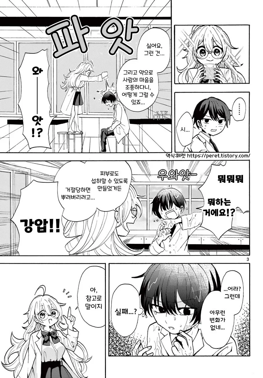 사랑의 미약을 만든 화학부 선배.manga - 이미지 3