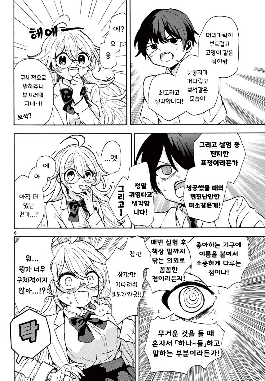 사랑의 미약을 만든 화학부 선배.manga - 이미지 6