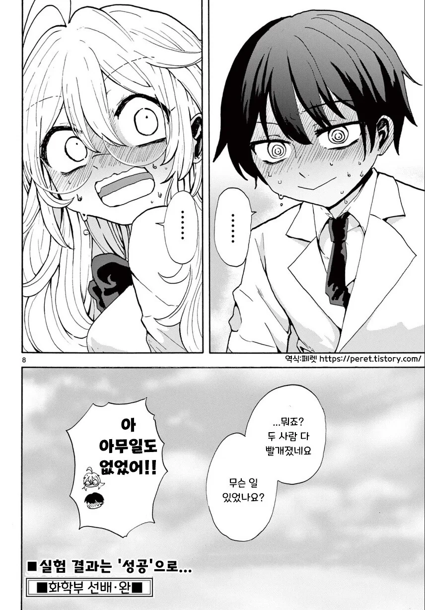 사랑의 미약을 만든 화학부 선배.manga - 이미지 8