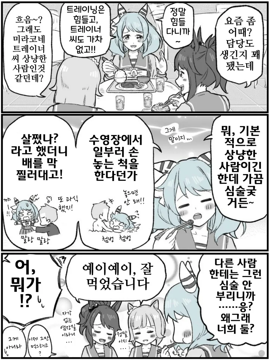말딸, 핫산)히시 미라클의 자각없는 염장질.manhwa