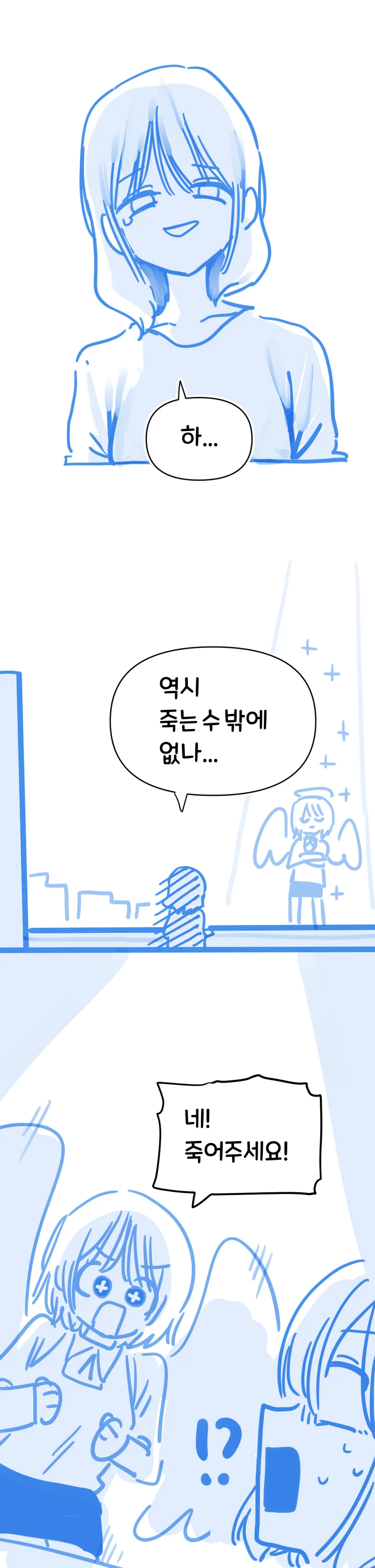 천사가 자결을 부추기는 만화 - 이미지 3