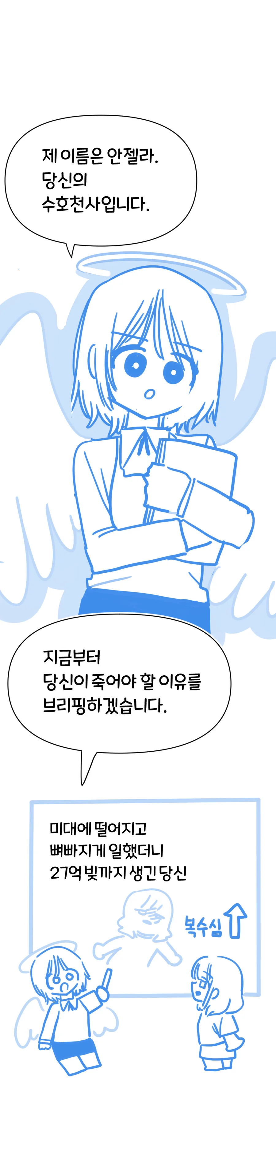 천사가 자결을 부추기는 만화 - 이미지 4