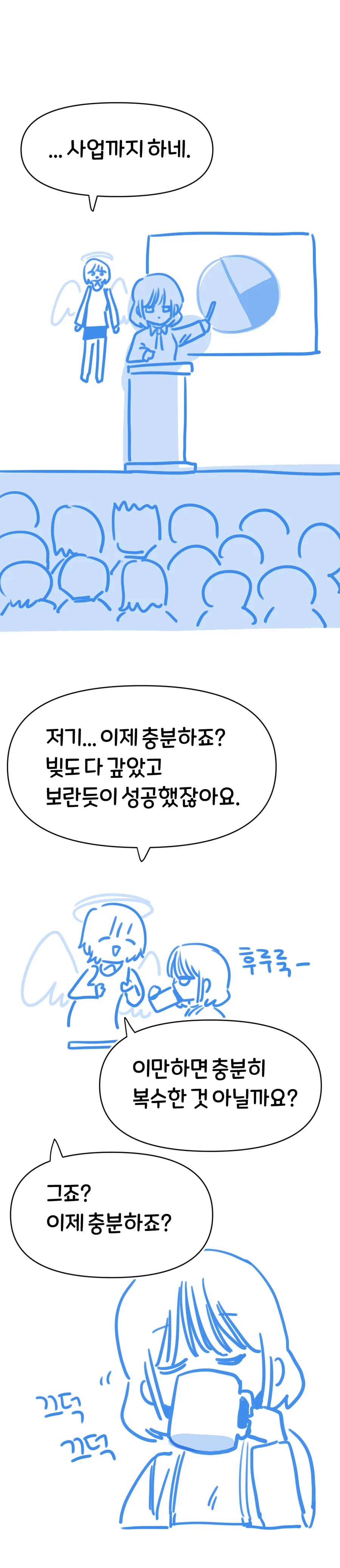 천사가 자결을 부추기는 만화 - 이미지 7