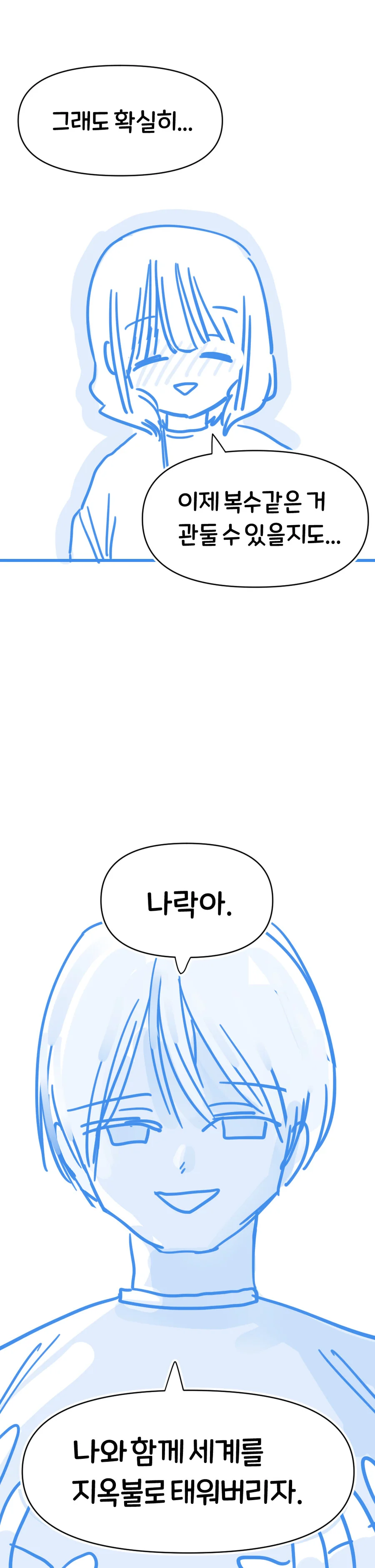 천사가 자결을 부추기는 만화 - 이미지 14