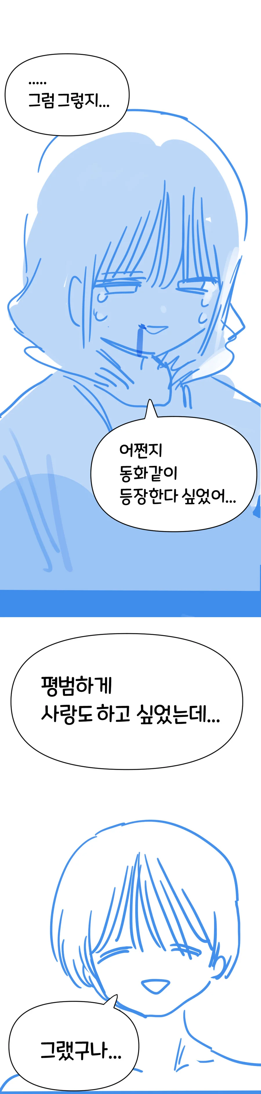 천사가 자결을 부추기는 만화 - 이미지 16