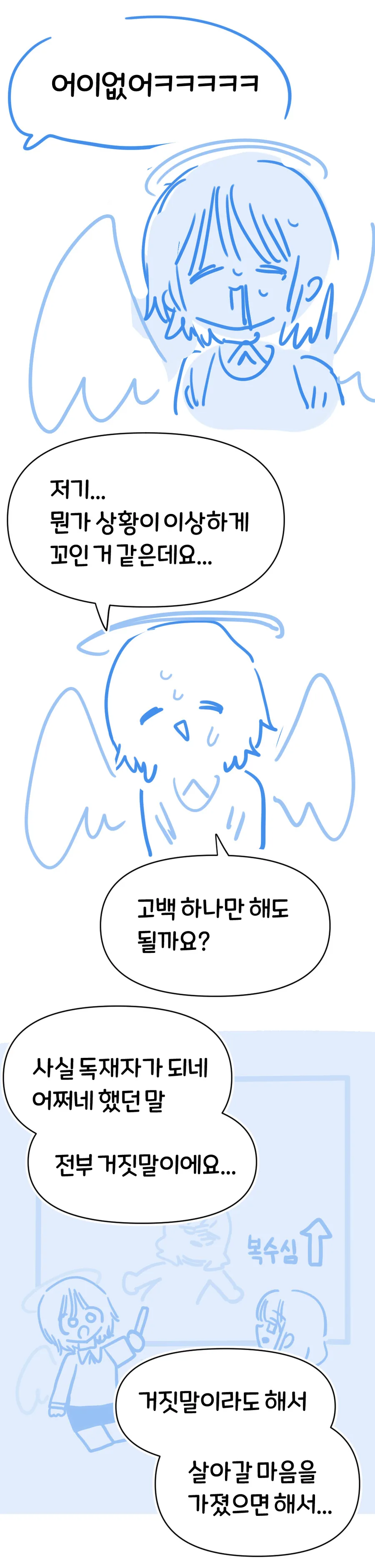 천사가 자결을 부추기는 만화 - 이미지 19