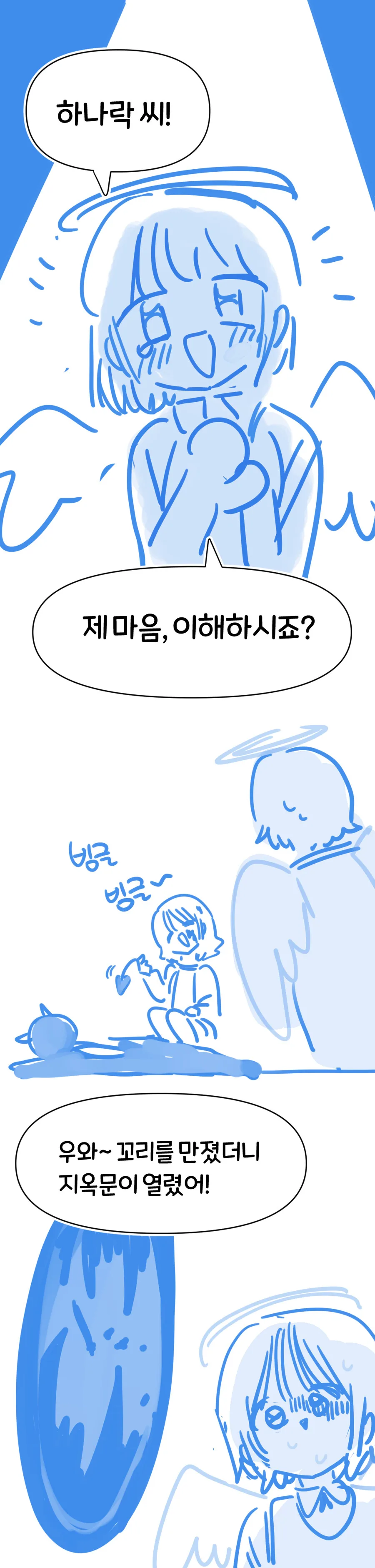 천사가 자결을 부추기는 만화 - 이미지 20