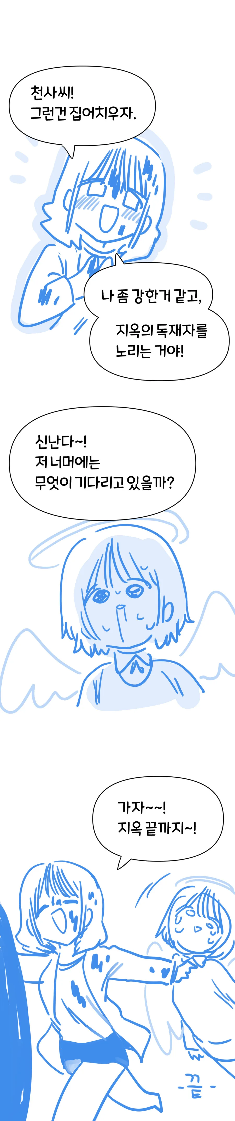 천사가 자결을 부추기는 만화 - 이미지 21