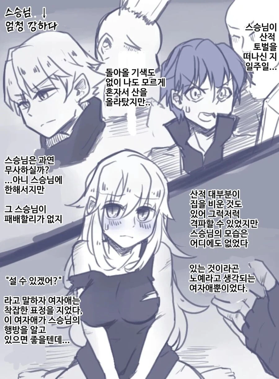 산적 토벌을 나간 스승님이 돌아오질 않는다.manwha