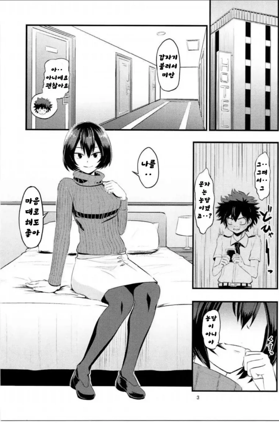 코로나에 걸려버린 여자 히어로.manhwa