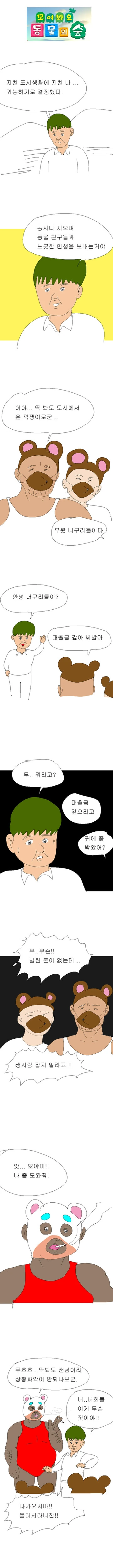 ㅇㄷ국)모여봐요 동물의 숲.manga