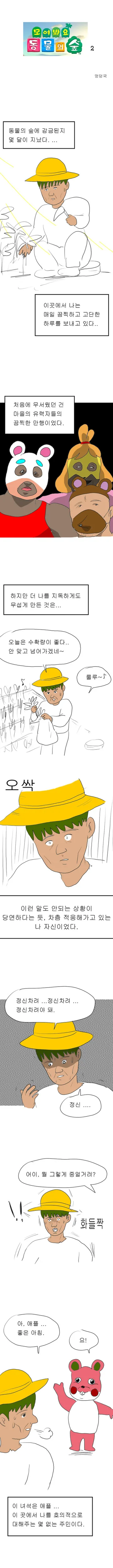 ㅇㄷ국)모여봐요 동물의 숲.manga - 이미지 5