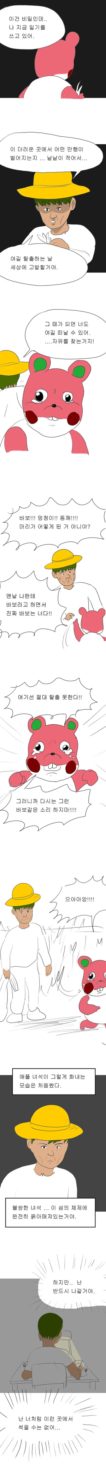 ㅇㄷ국)모여봐요 동물의 숲.manga - 이미지 7