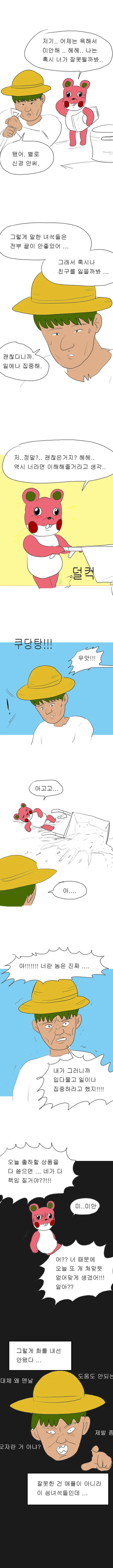 ㅇㄷ국)모여봐요 동물의 숲.manga - 이미지 9