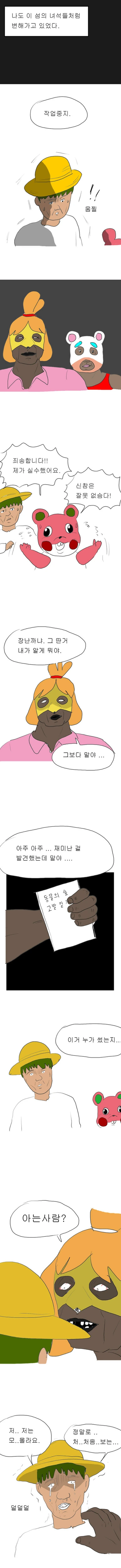 ㅇㄷ국)모여봐요 동물의 숲.manga - 이미지 10