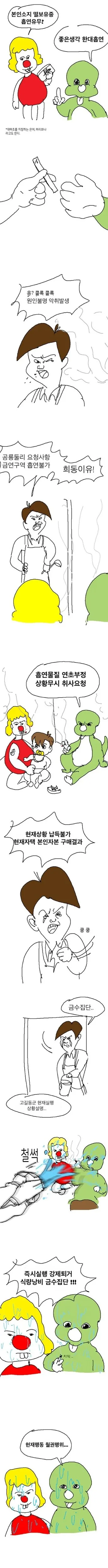 사자성어 둘리.manhwa - 이미지 2