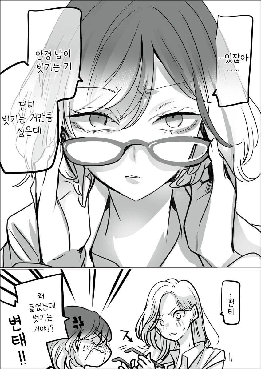 백합) ㅍㅌ 벗기는 만화