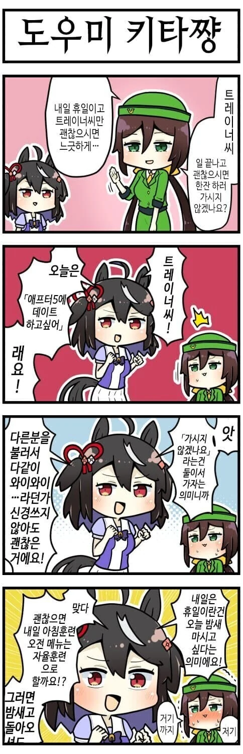 말딸) 눈치가 지나치게 빨라진 키타산 블랙.manga