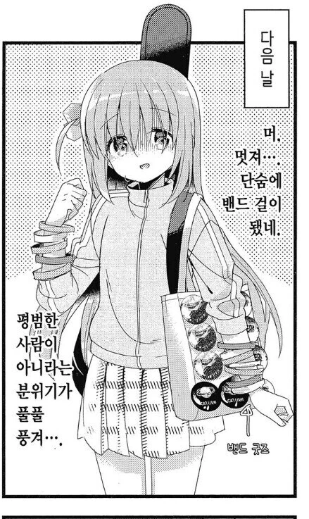 봇치)핵인싸 주인공