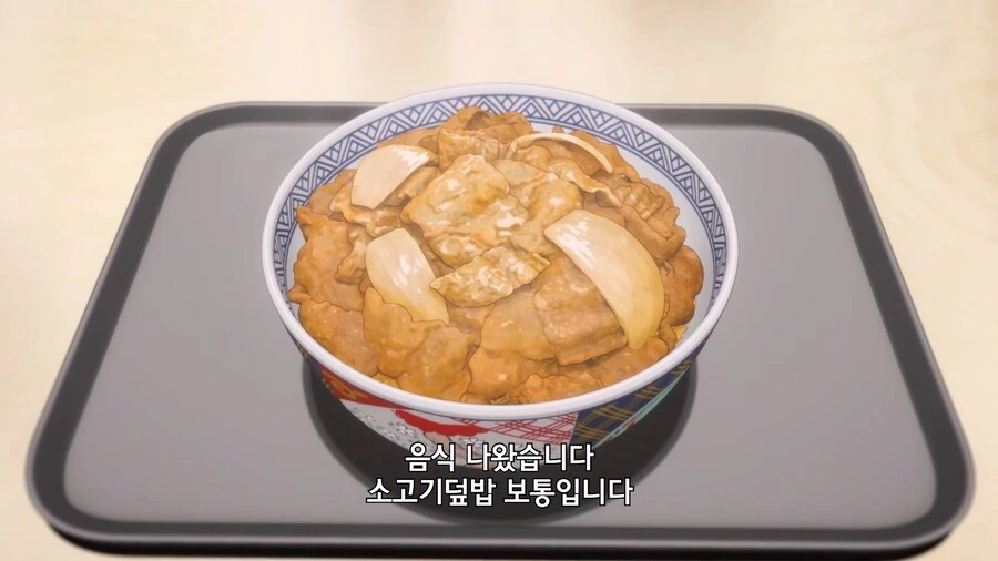 걸밴크]와! 규동!