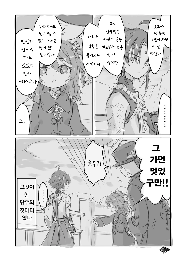 원신) 왕생당 당주 호두 어릴적.manhwa