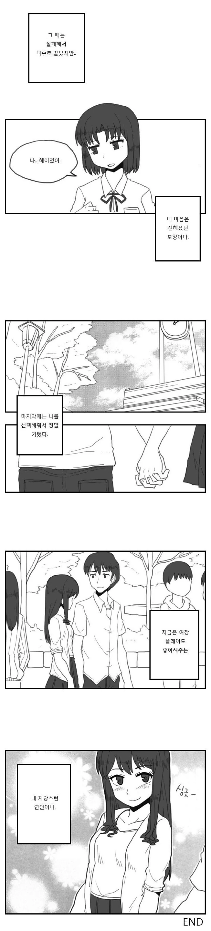 여동생이 남친이 생긴것에 질투하는 만화 - 이미지 3
