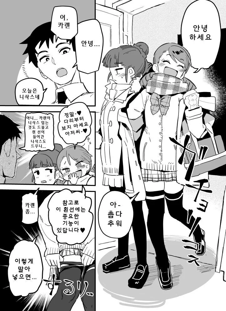 니삭스로 장난치는 만화