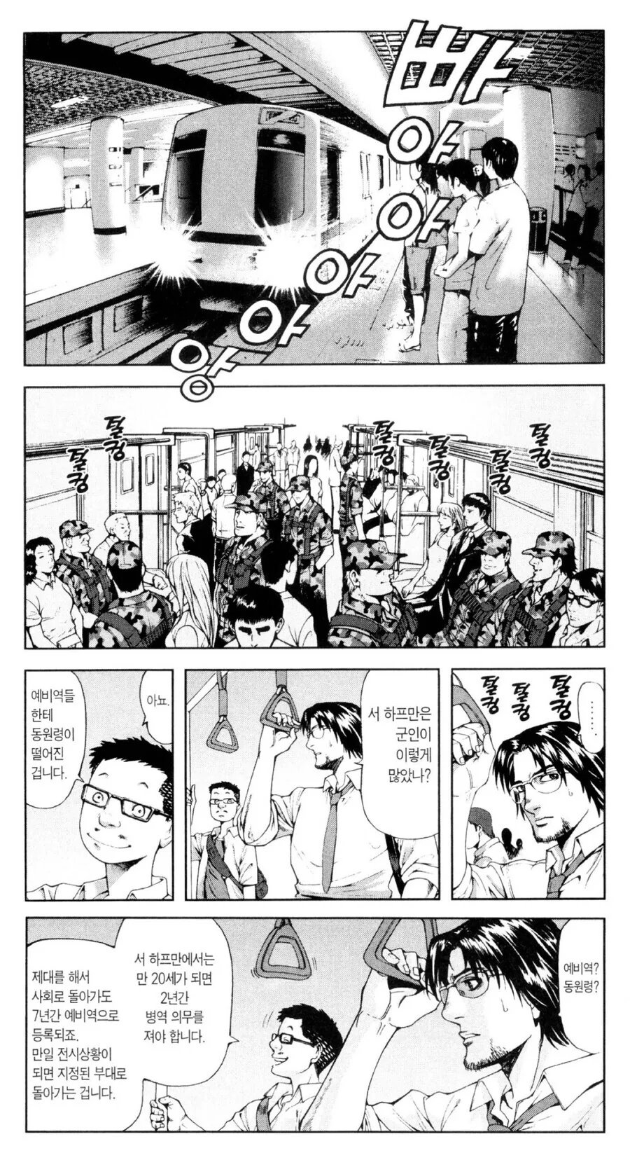 육군 병력 부족 문제 해결하는 방법.manga - 이미지 2