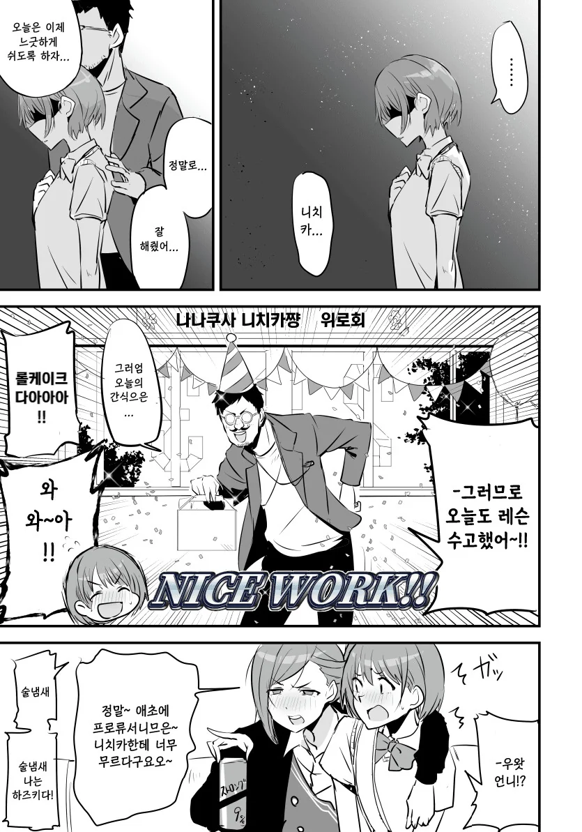 @) 쉬즈와 283 프로덕션에서 회식하는.manga