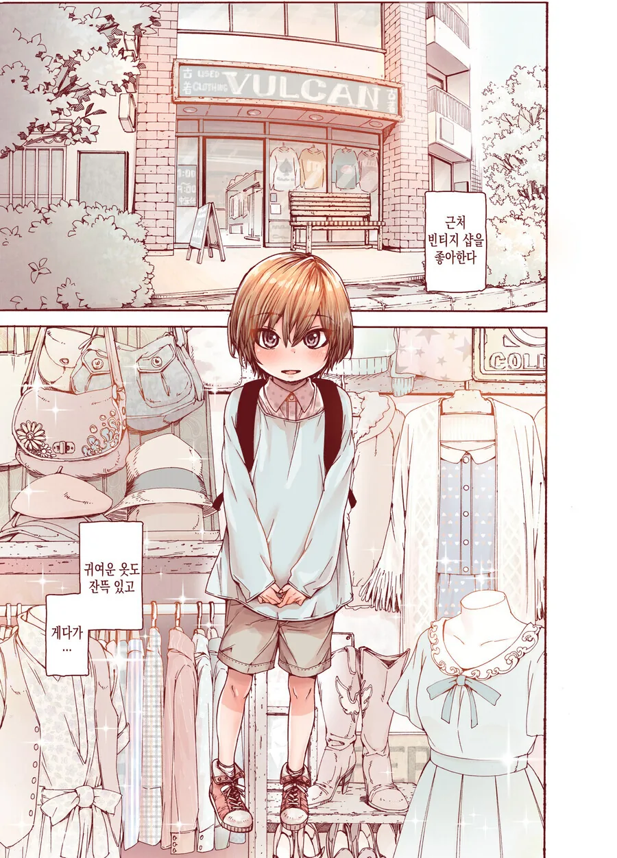 ㅎㅁ) 귀여운 옷을 좋아하는 manhwa