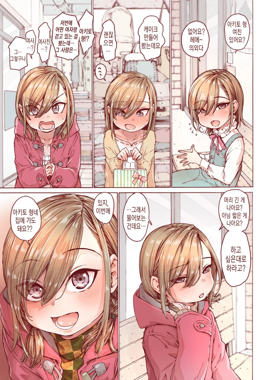 ㅎㅁ) 귀여운 옷을 좋아하는 manhwa - 이미지 9