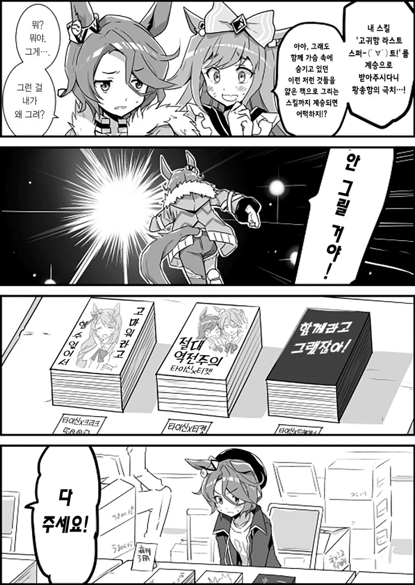 [말딸] 디지털 인자를 계승한 타이신.manhwa