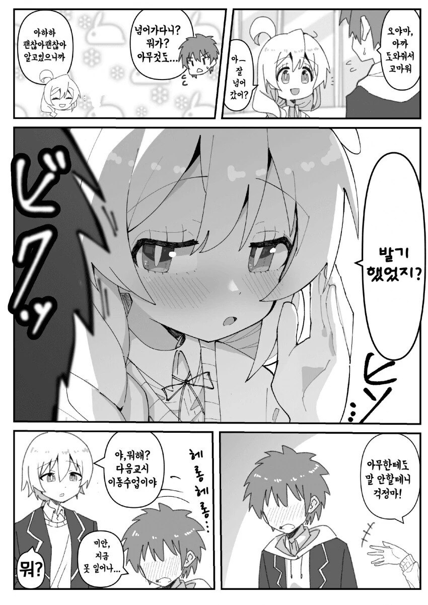 좋아하는 여자애가 ㅂㄱ했냐고 물어보는 만화.manga
