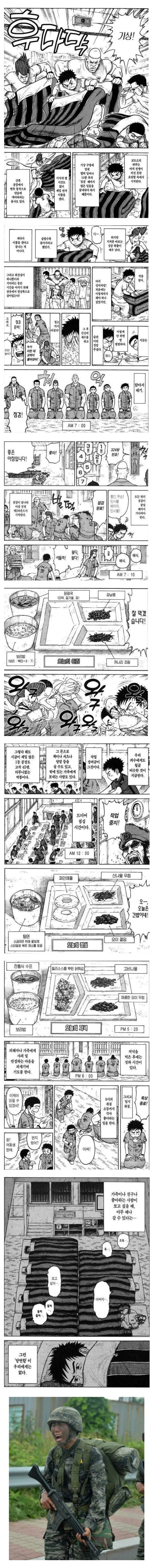 죄수의 하루 manhwa