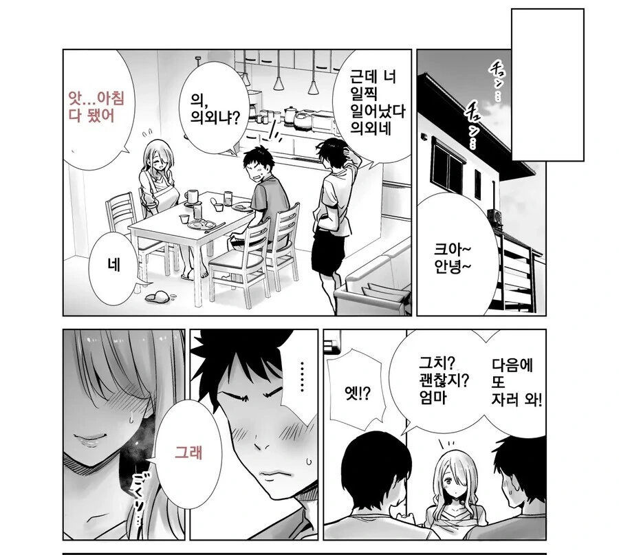 친구 엄마한테 고백한 결과.manga - 이미지 2