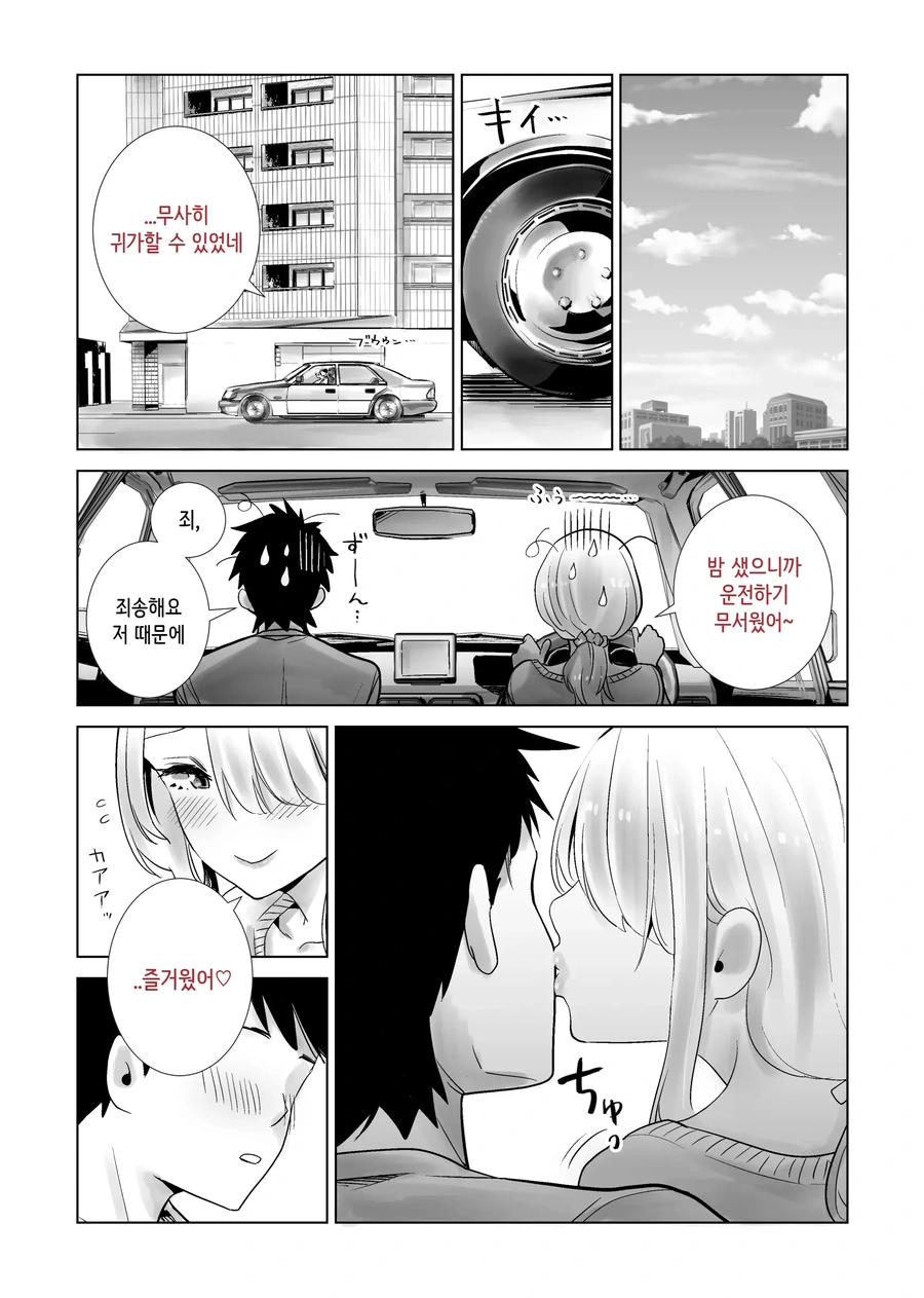 친구 엄마한테 고백한 결과.manga - 이미지 4