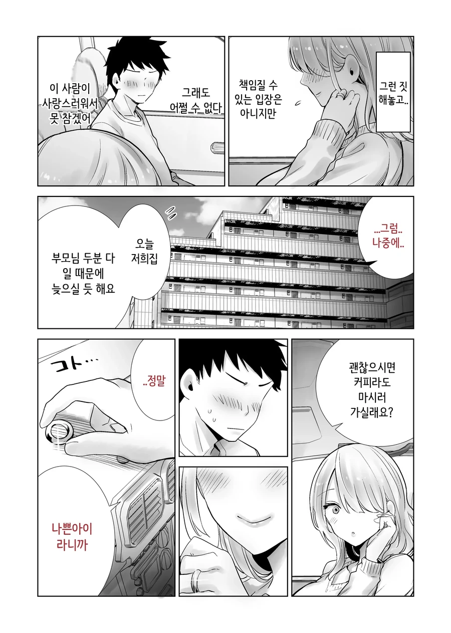 친구 엄마한테 고백한 결과.manga - 이미지 5