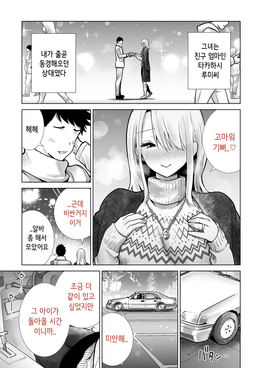 친구 엄마한테 고백한 결과.manga - 이미지 7