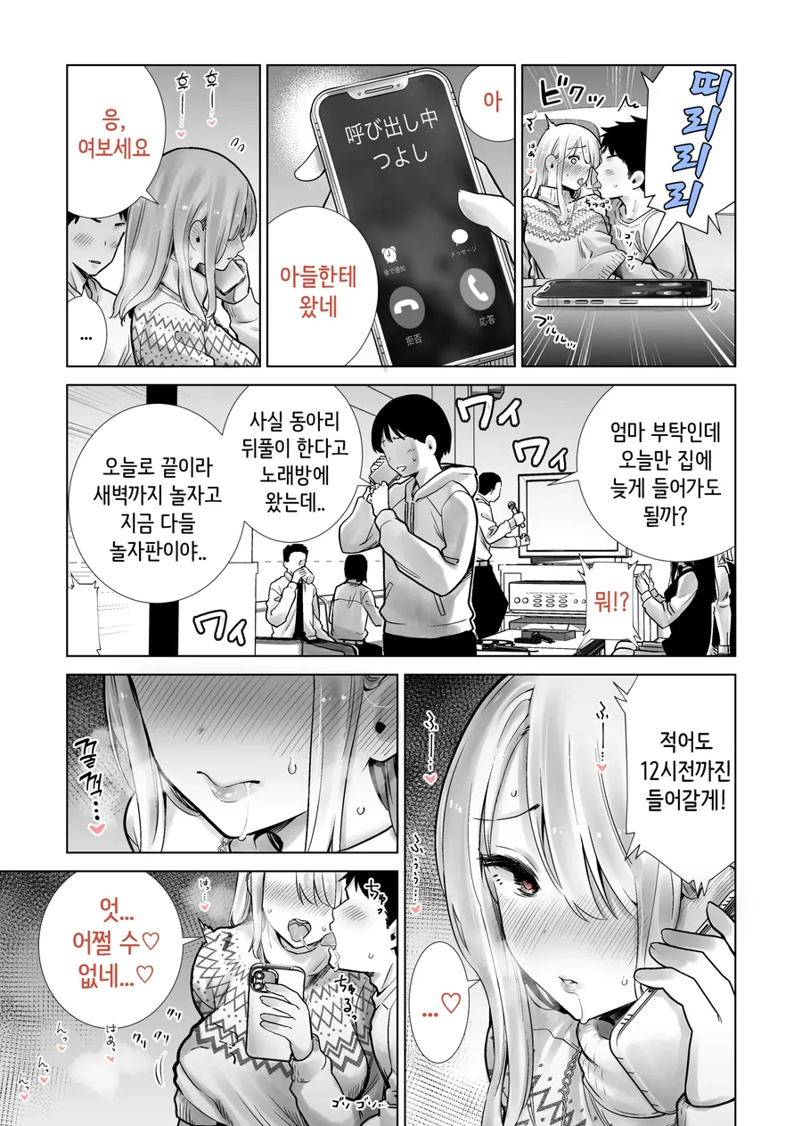 친구 엄마한테 고백한 결과.manga - 이미지 8