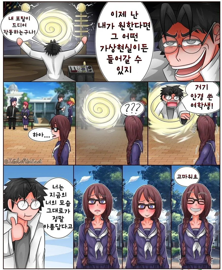 가상현실에 마음껏 개입할 수 있게 된 과학자.manhwa