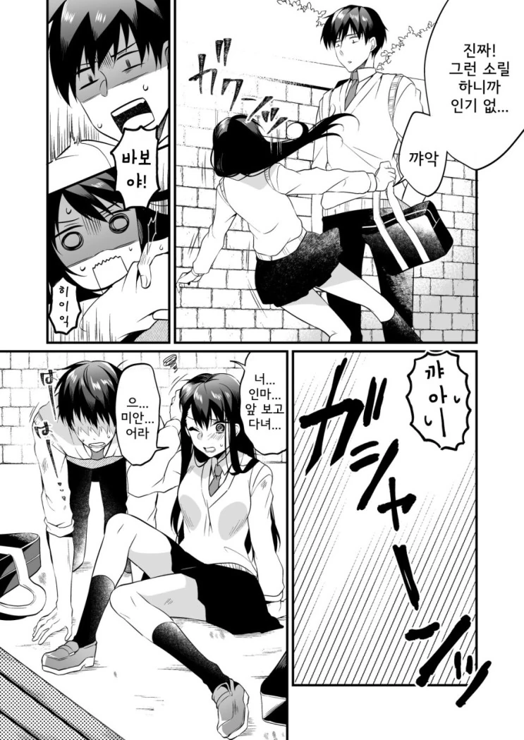 쓸데없이 티격태격대던 두 남녀에게 내려진 저주.Manga - 이미지 2