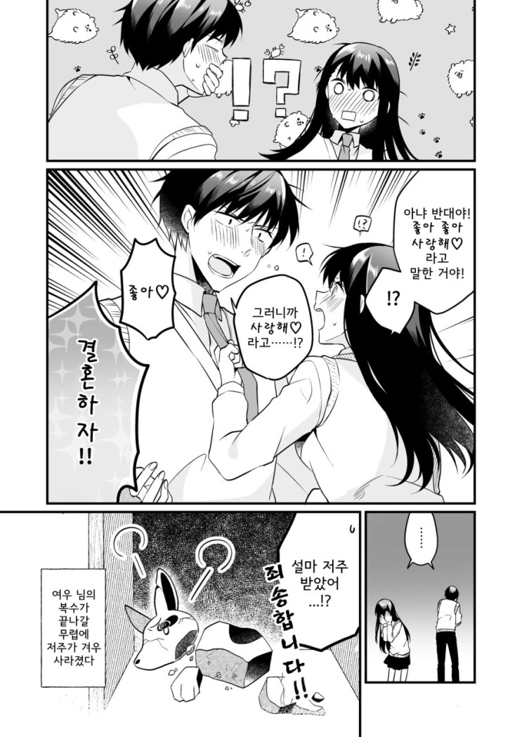 쓸데없이 티격태격대던 두 남녀에게 내려진 저주.Manga - 이미지 4