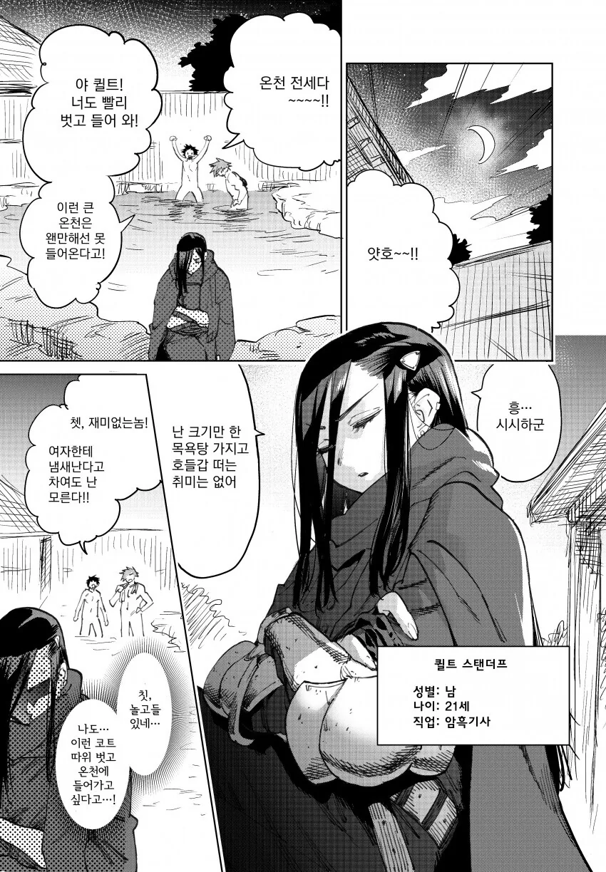 이상할정도로 어울리지 못하는 쿨 타입 암흑기사 manhwa