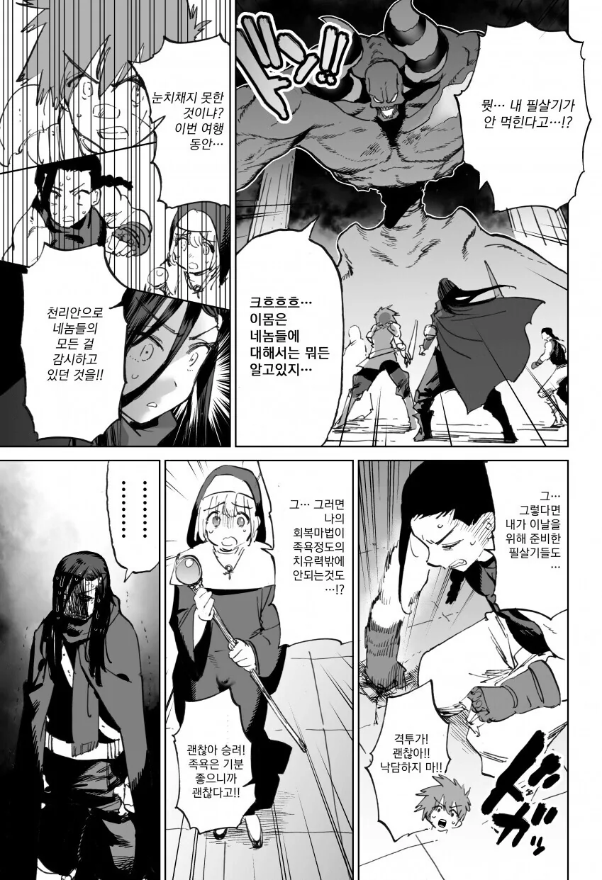 이상할정도로 어울리지 못하는 쿨 타입 암흑기사 manhwa - 이미지 3