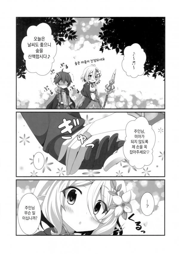 [프리코네] ㅅㅌ 키시쿤과 콧코로.manhwa - 이미지 2
