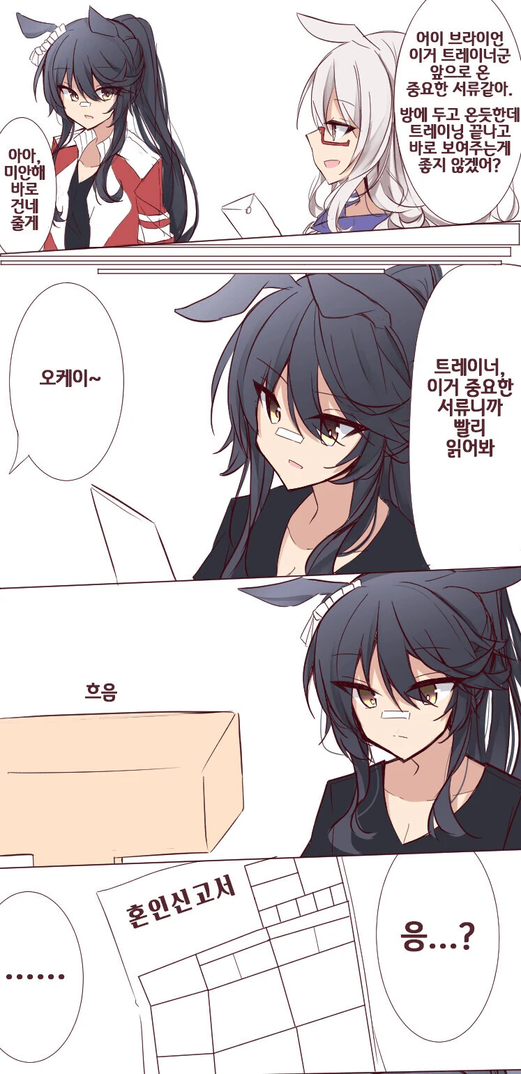 [말딸] 나리타 ㅂㄹ이언과 중요한 서류.manhwa