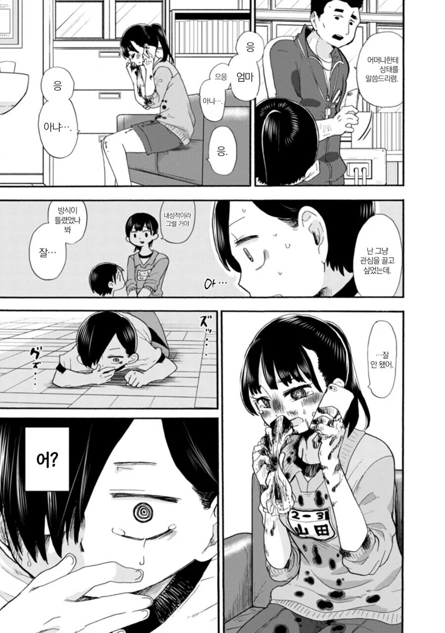 럽코 매운맛.manga - 이미지 8